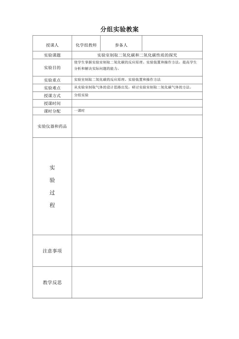 分组实验教案.doc_第1页