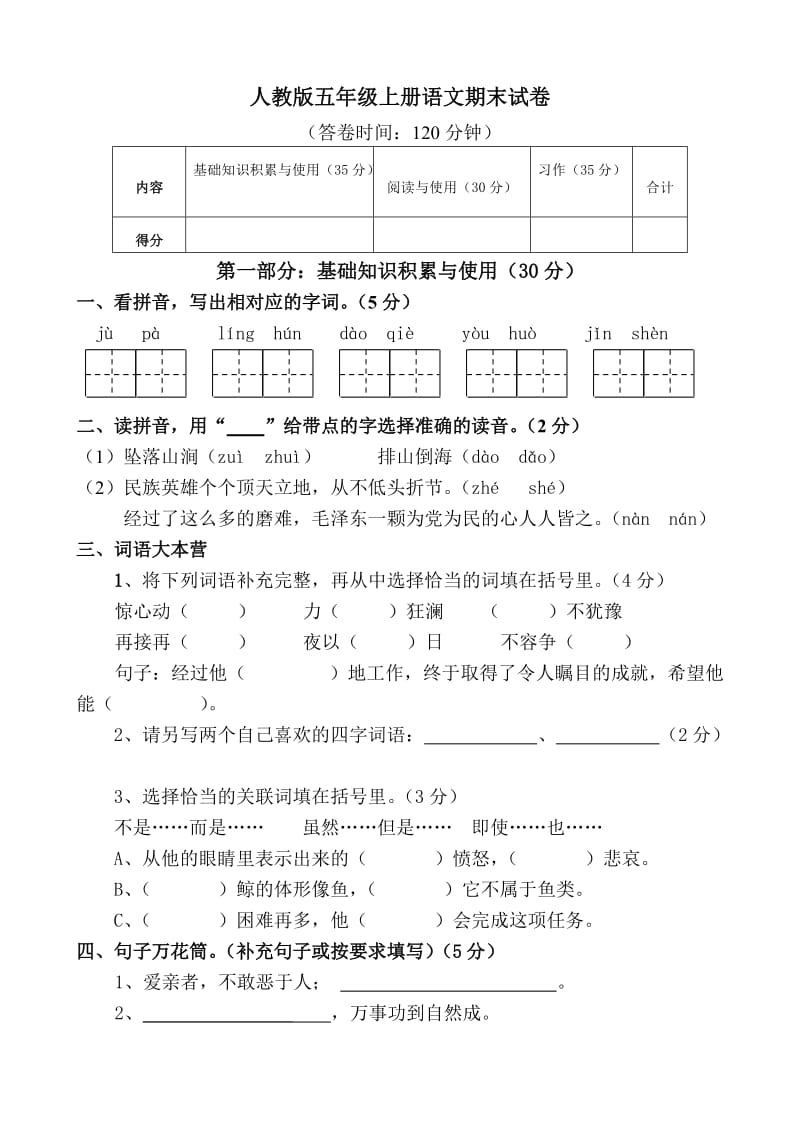 五年级上册语文期末试卷 (9).doc_第1页