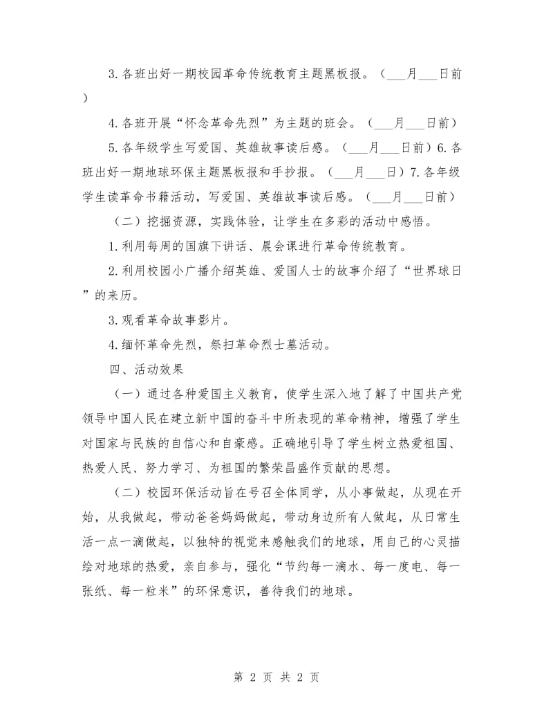 四月份主题活动实施方案范文.doc_第2页