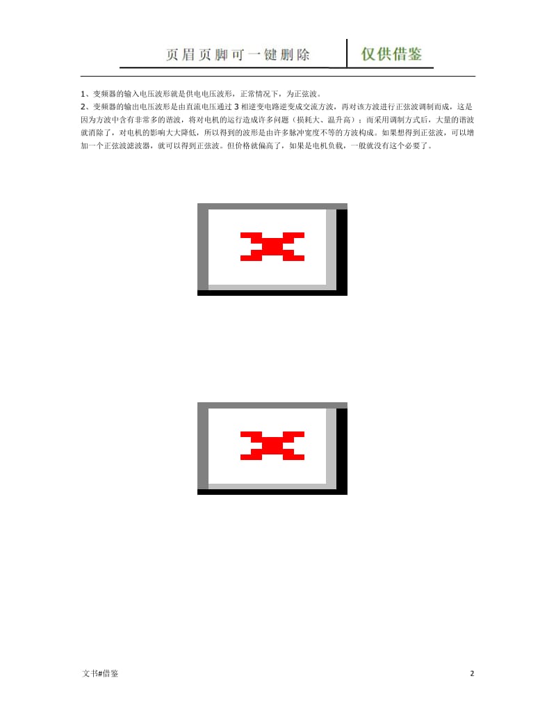 变频器输出电压[行业二类].doc_第2页