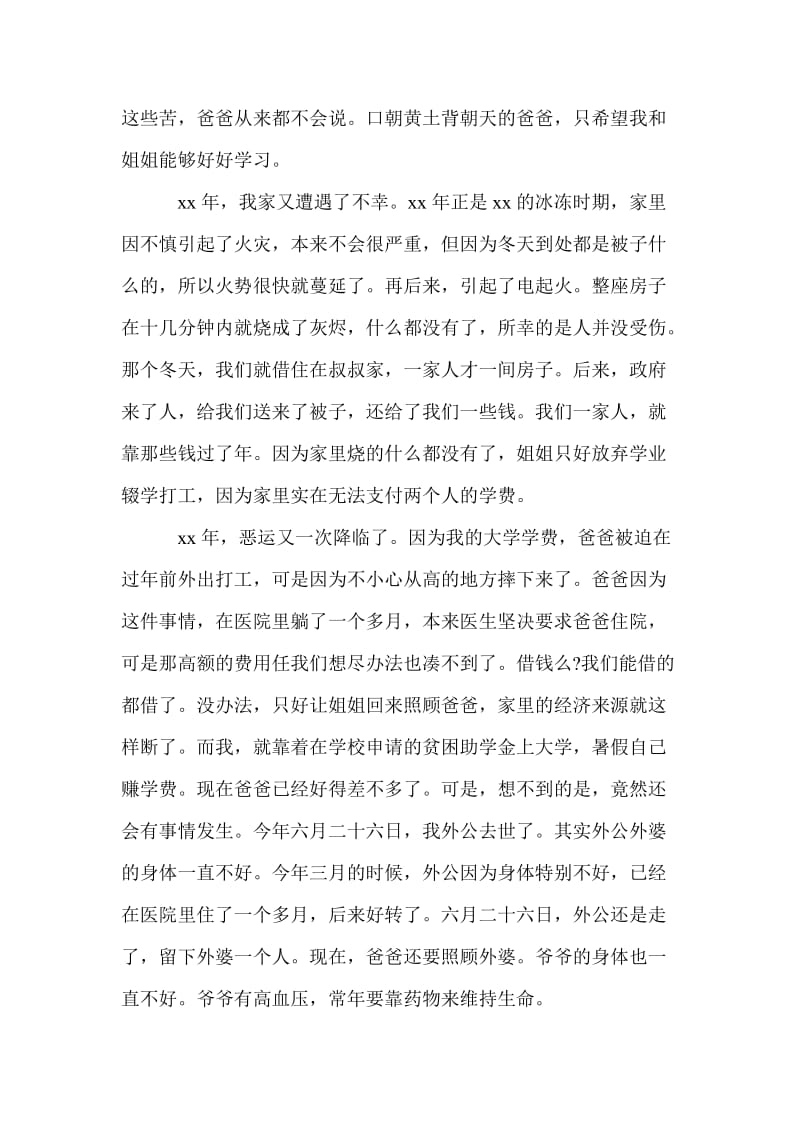 外语系贫困生补助申请书.doc_第2页