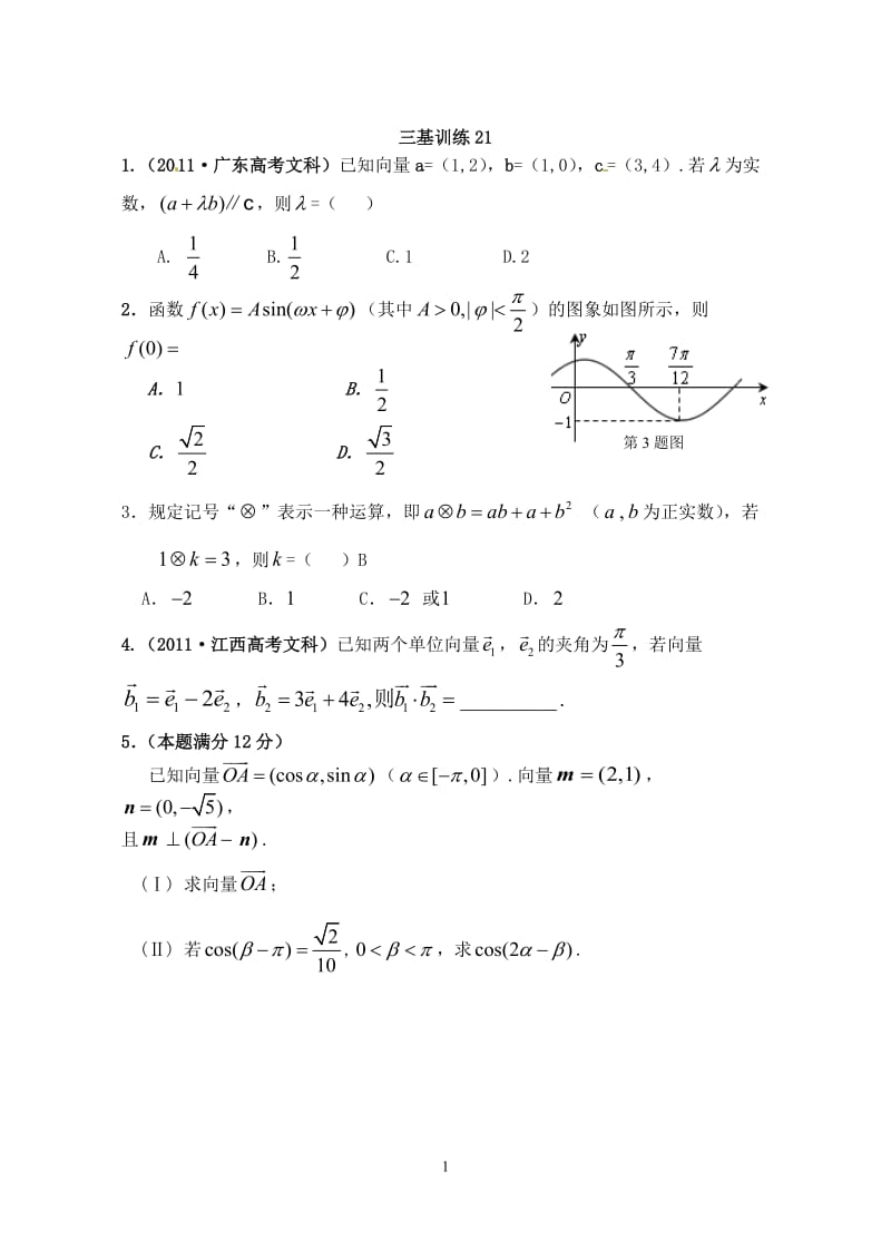 三基训练21.doc_第1页