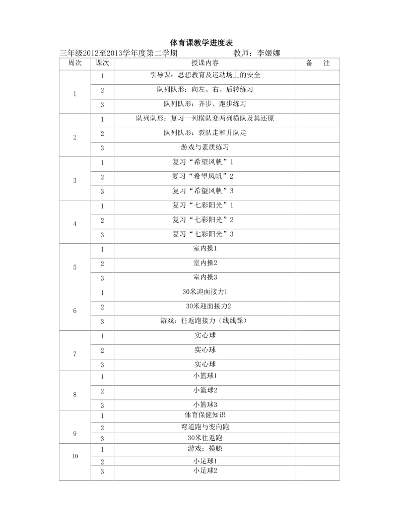 修改课程计划（李姬娜）.doc_第1页