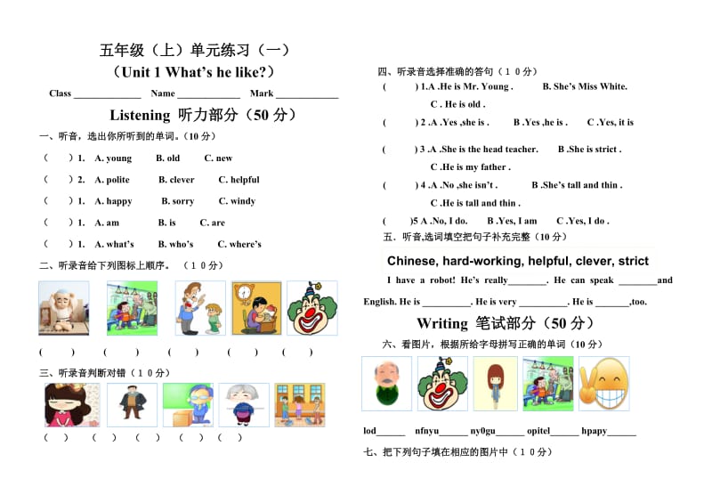 五年级上册1(单元1笔试）.doc_第1页