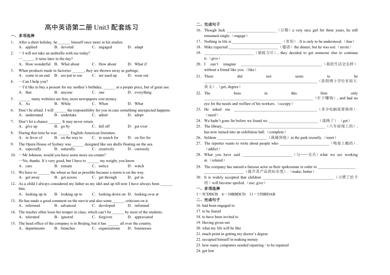 高中英语第二册（Unit3）单元配套练习.doc_第1页