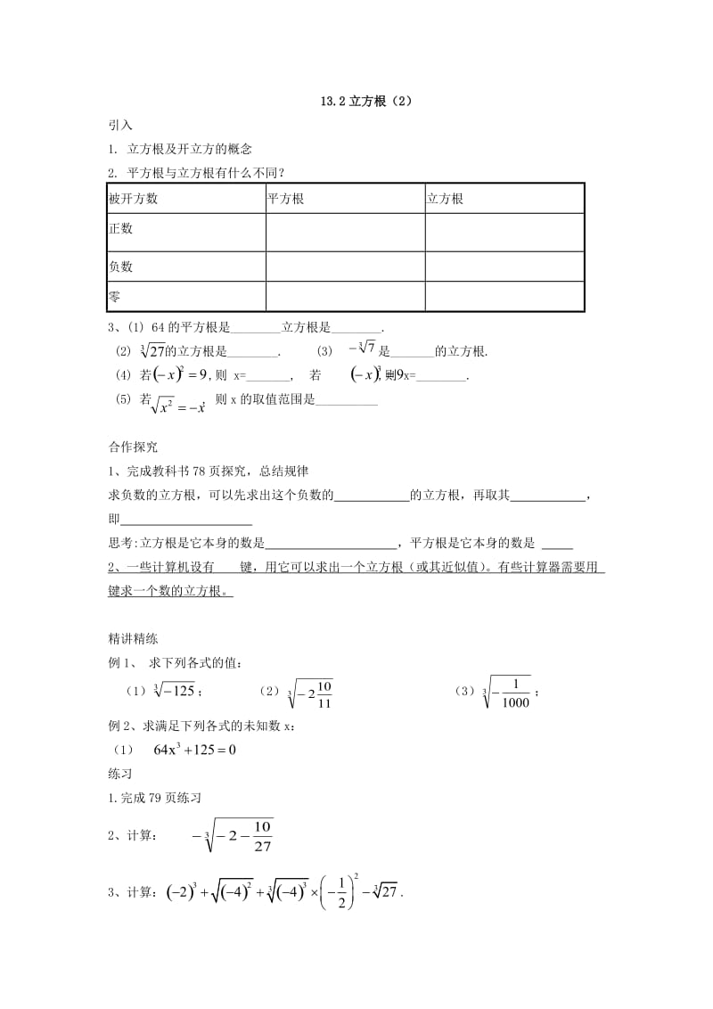 132立方根（2）.doc_第1页