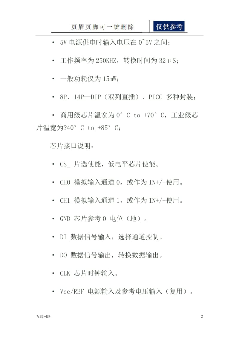 ADC0832芯片资料[技术学习].doc_第2页