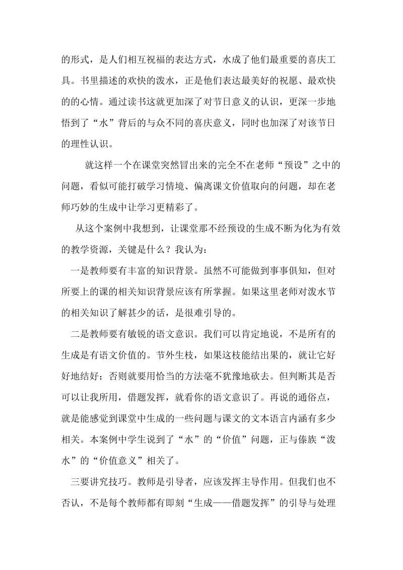 关于语文课堂中生成的几个思考.doc_第2页