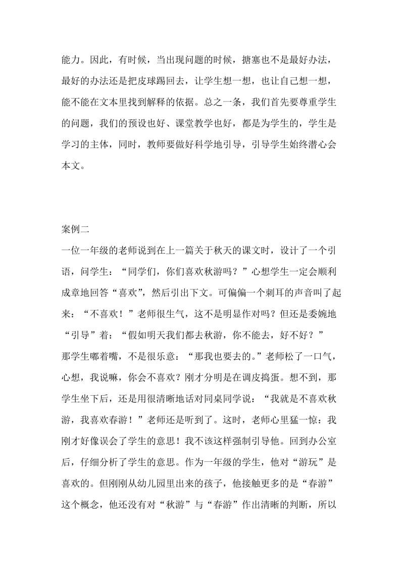 关于语文课堂中生成的几个思考.doc_第3页