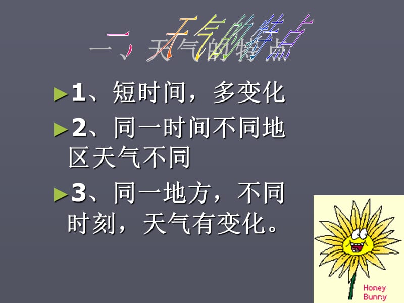 《多变的天气》课件.ppt_第2页