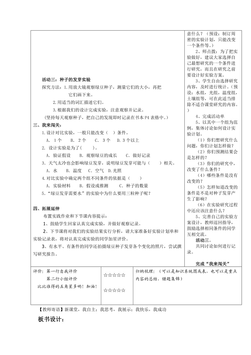 五年级上册导学案 种子发芽实验.doc_第2页