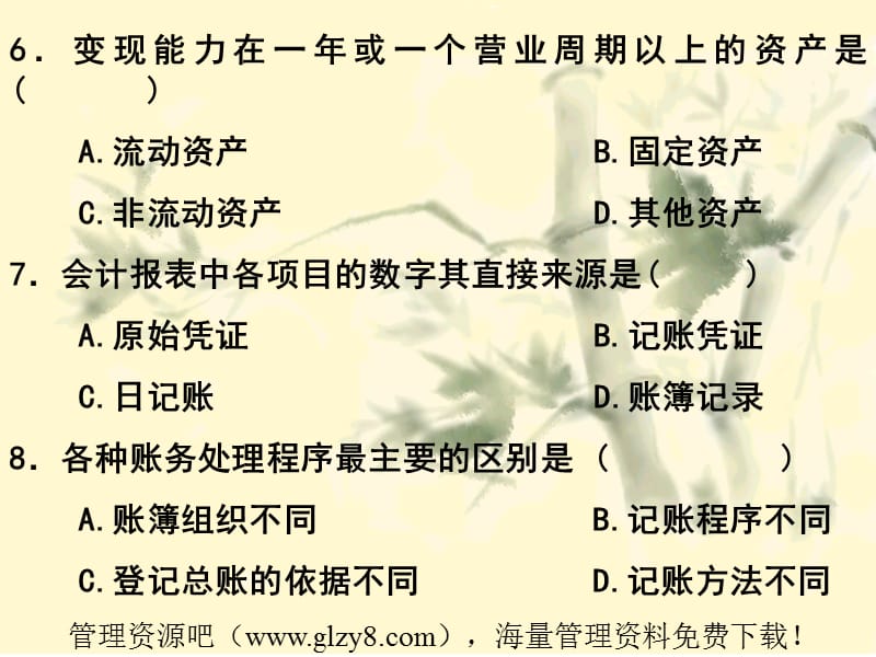 基础会计学——基础会计学试卷(18).ppt_第3页