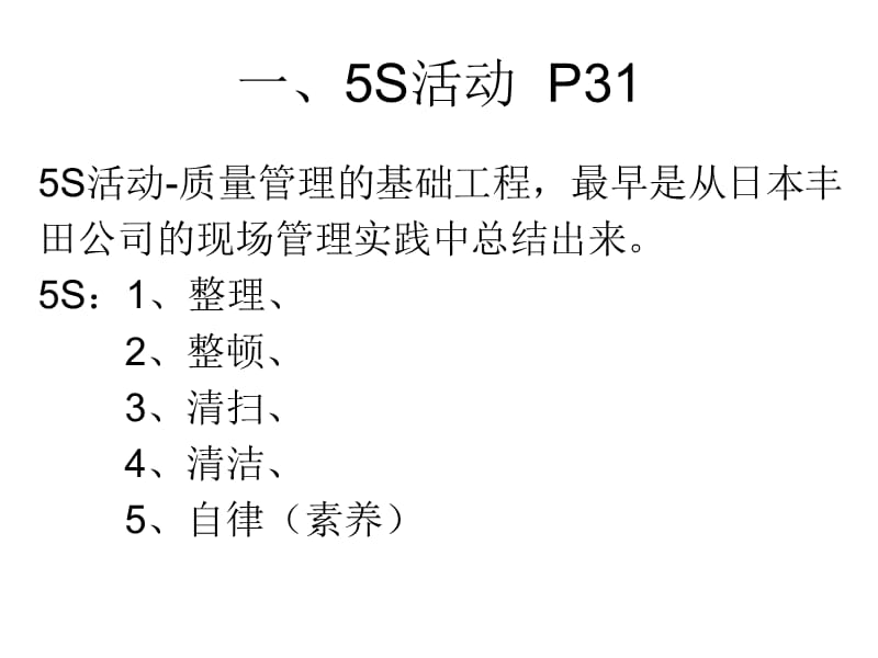 旅行社服务质量管理.ppt_第3页