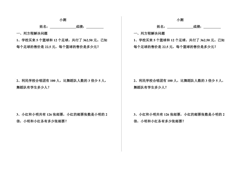 列方程解决问题小测.doc_第1页