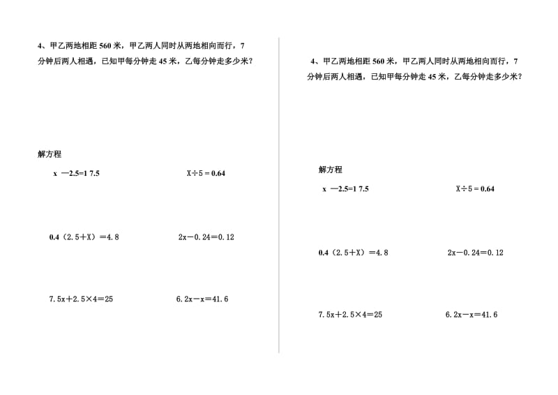 列方程解决问题小测.doc_第2页