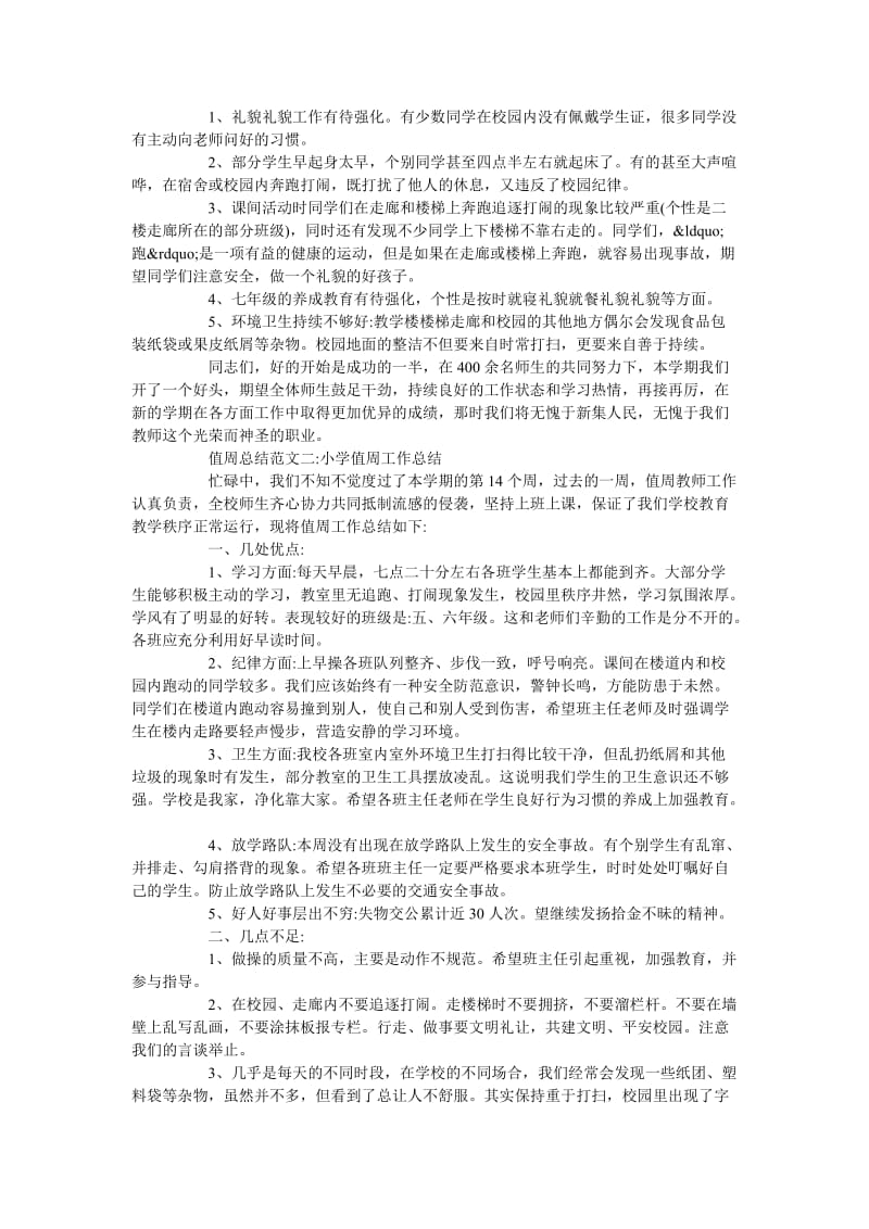 《202x值周总结范文700字左右》.doc_第2页