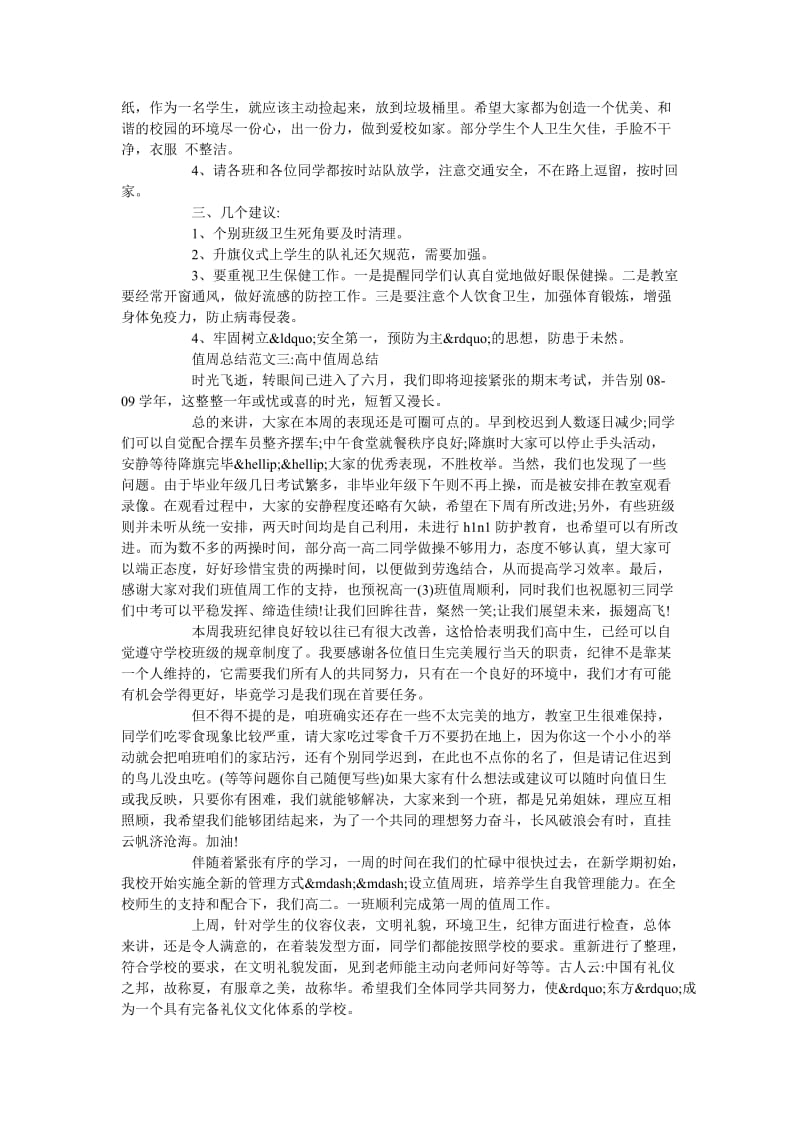 《202x值周总结范文700字左右》.doc_第3页