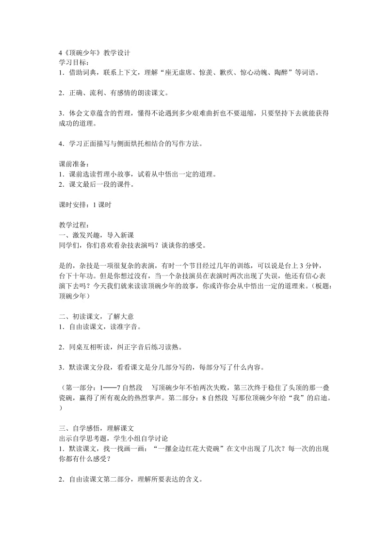 顶碗少年教学设计 (2).doc_第1页