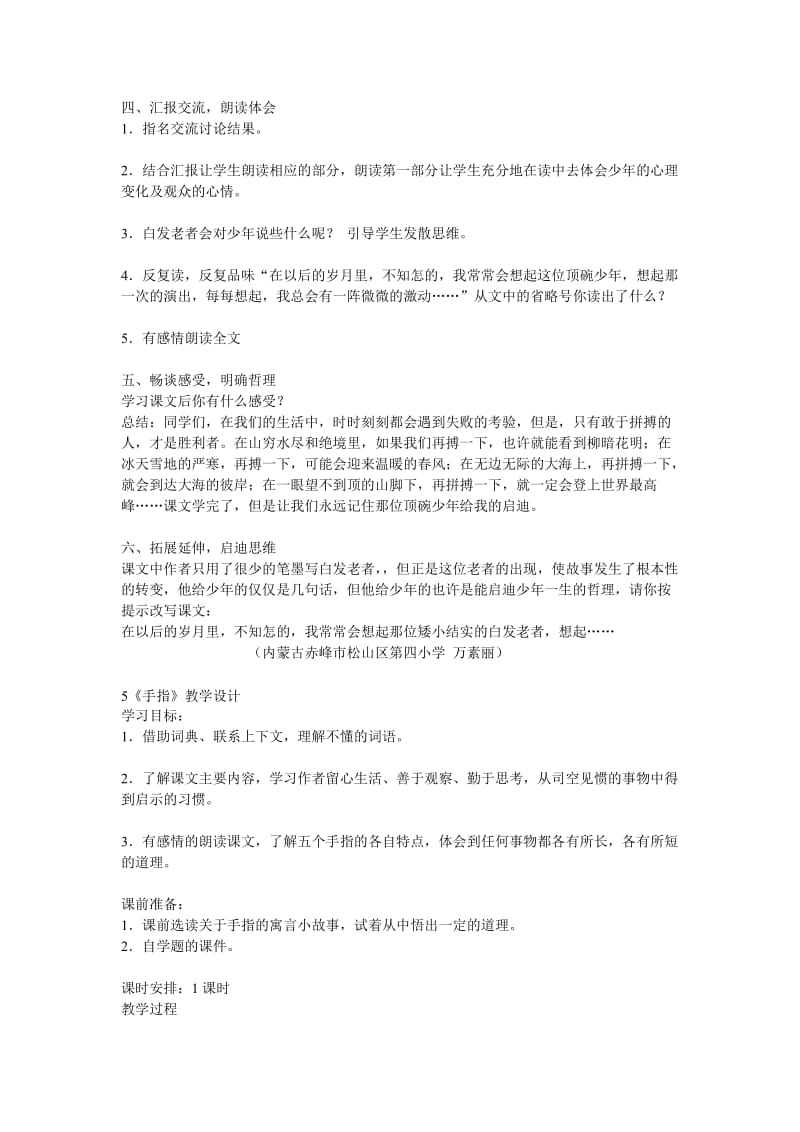 顶碗少年教学设计 (2).doc_第2页