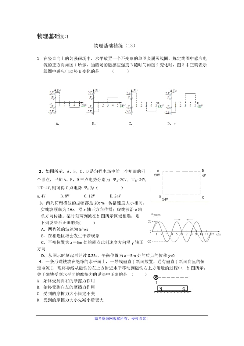 12-13学年高二第一学期物理基础精练(13).doc_第1页