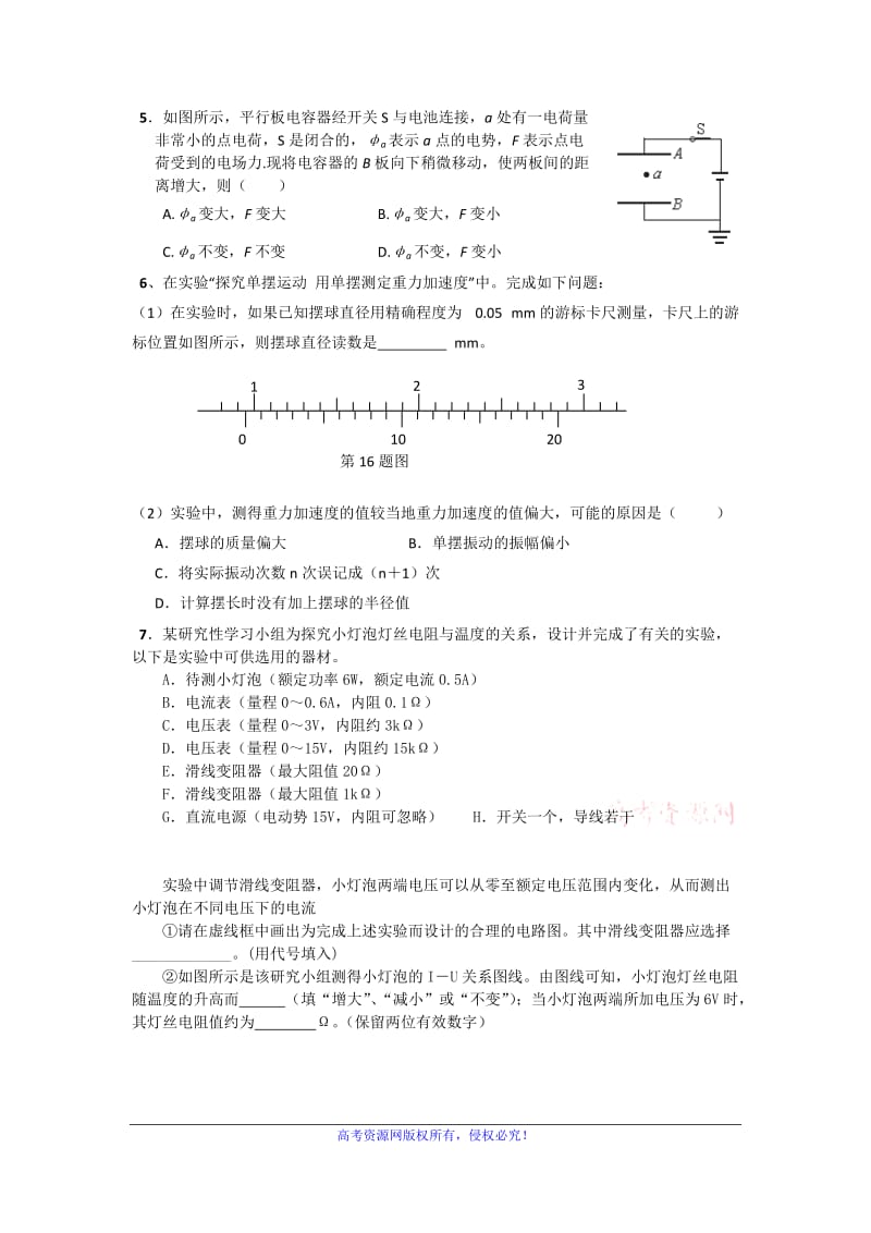 12-13学年高二第一学期物理基础精练(13).doc_第2页