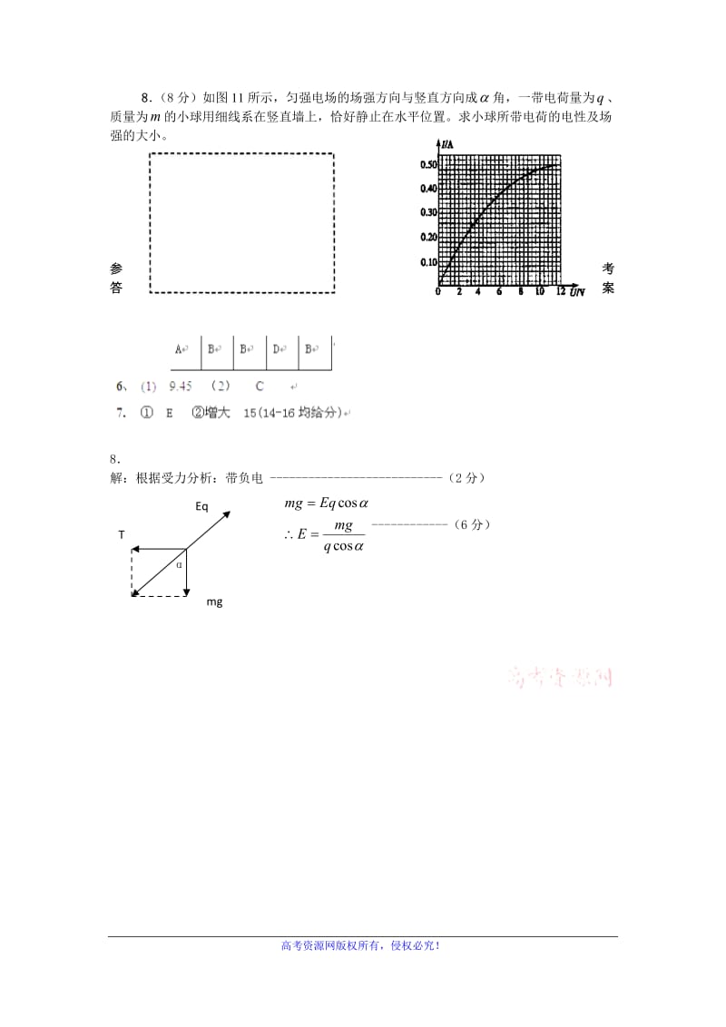 12-13学年高二第一学期物理基础精练(13).doc_第3页