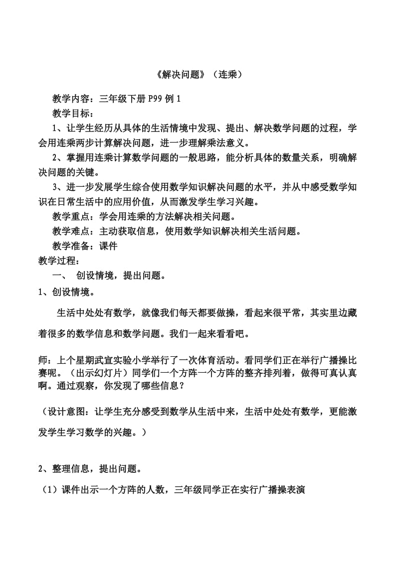 《解决问题》（连乘）.doc_第1页