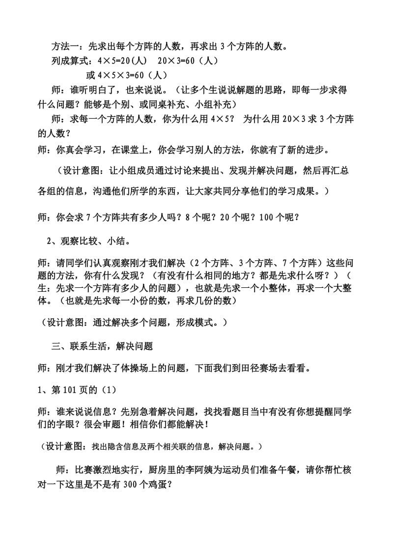 《解决问题》（连乘）.doc_第3页