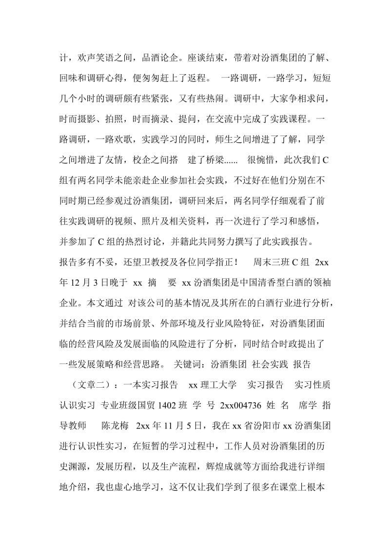 汾酒集团实习报告.doc_第2页