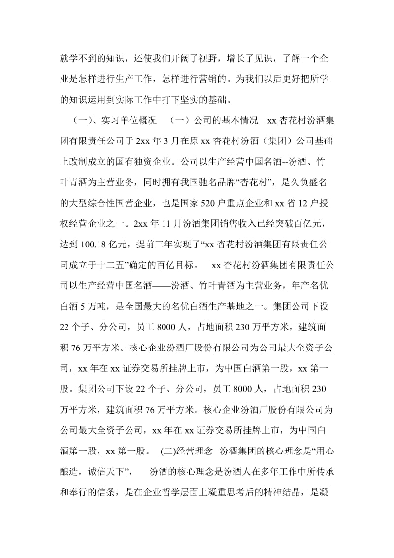 汾酒集团实习报告.doc_第3页