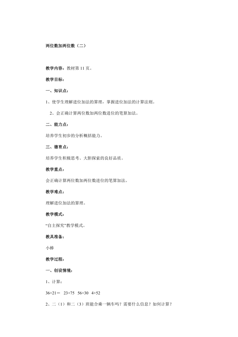 两位数加两位（二）.doc_第1页