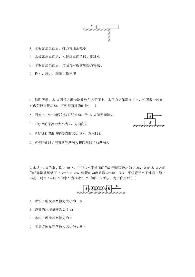 《相互作用》测试卷（学生用）.docx_第3页