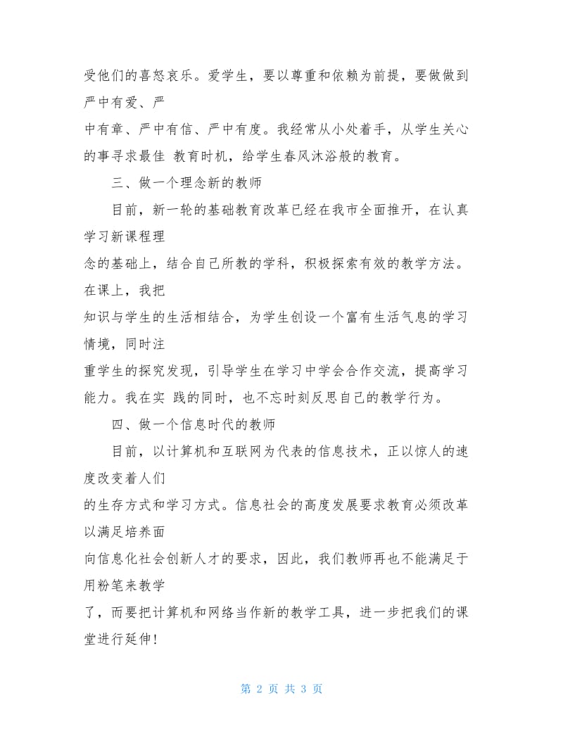 小学的老师的述职报告范文.doc_第2页