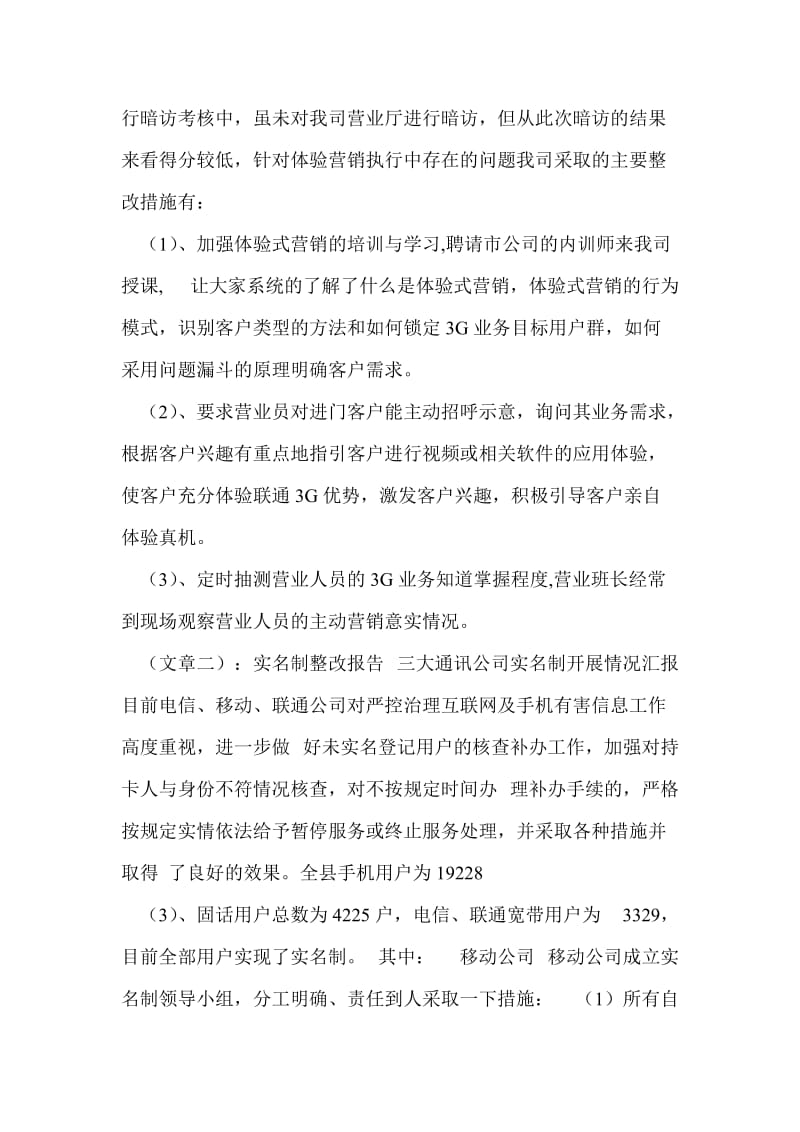 联通营业厅整改报告.doc_第2页