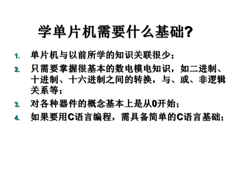 51单片机介绍PPT课件12.pptx_第1页