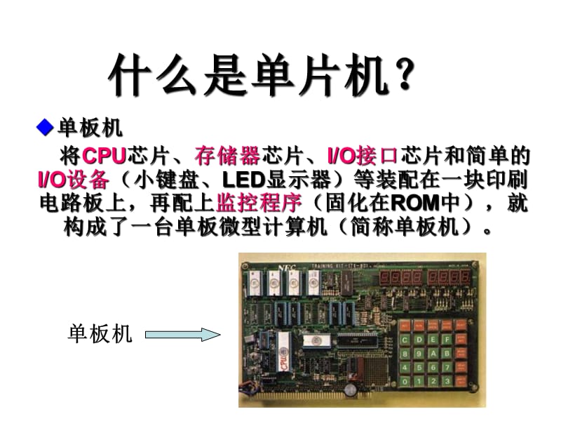 51单片机介绍PPT课件12.pptx_第2页