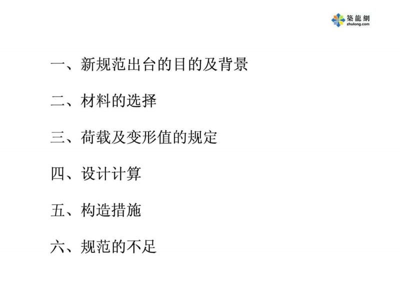 建筑施工模板安全技术规范解读课件.ppt_第2页