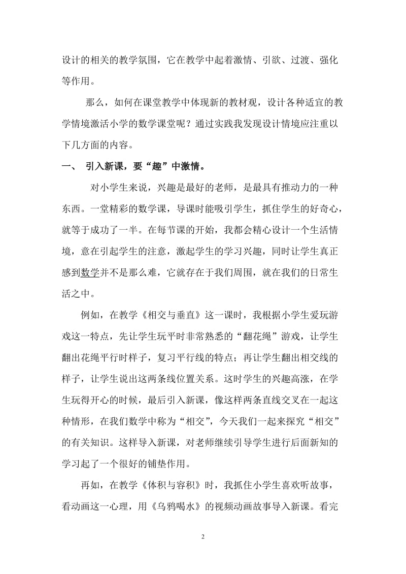 创设快乐教学情境激活小学数学课堂.doc_第2页