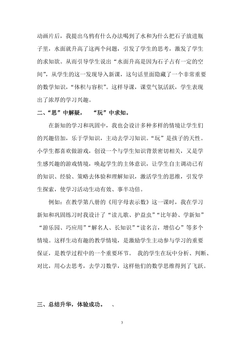 创设快乐教学情境激活小学数学课堂.doc_第3页