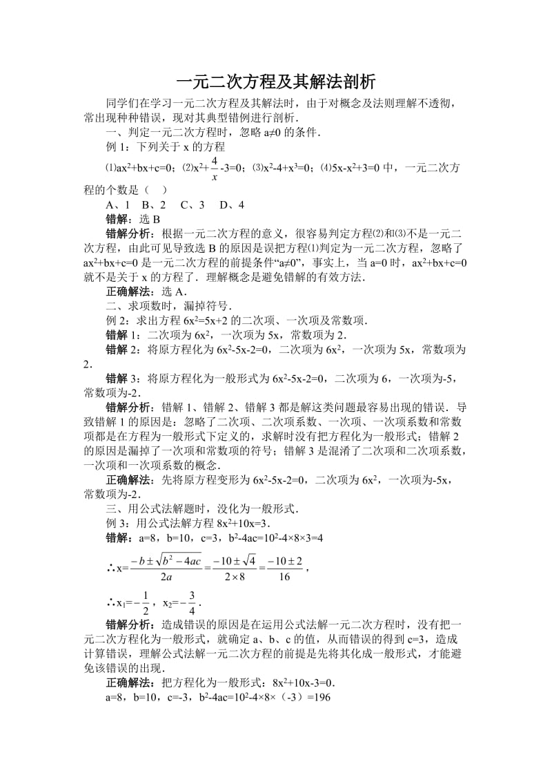 一元二次方程及其解法剖析.doc_第1页