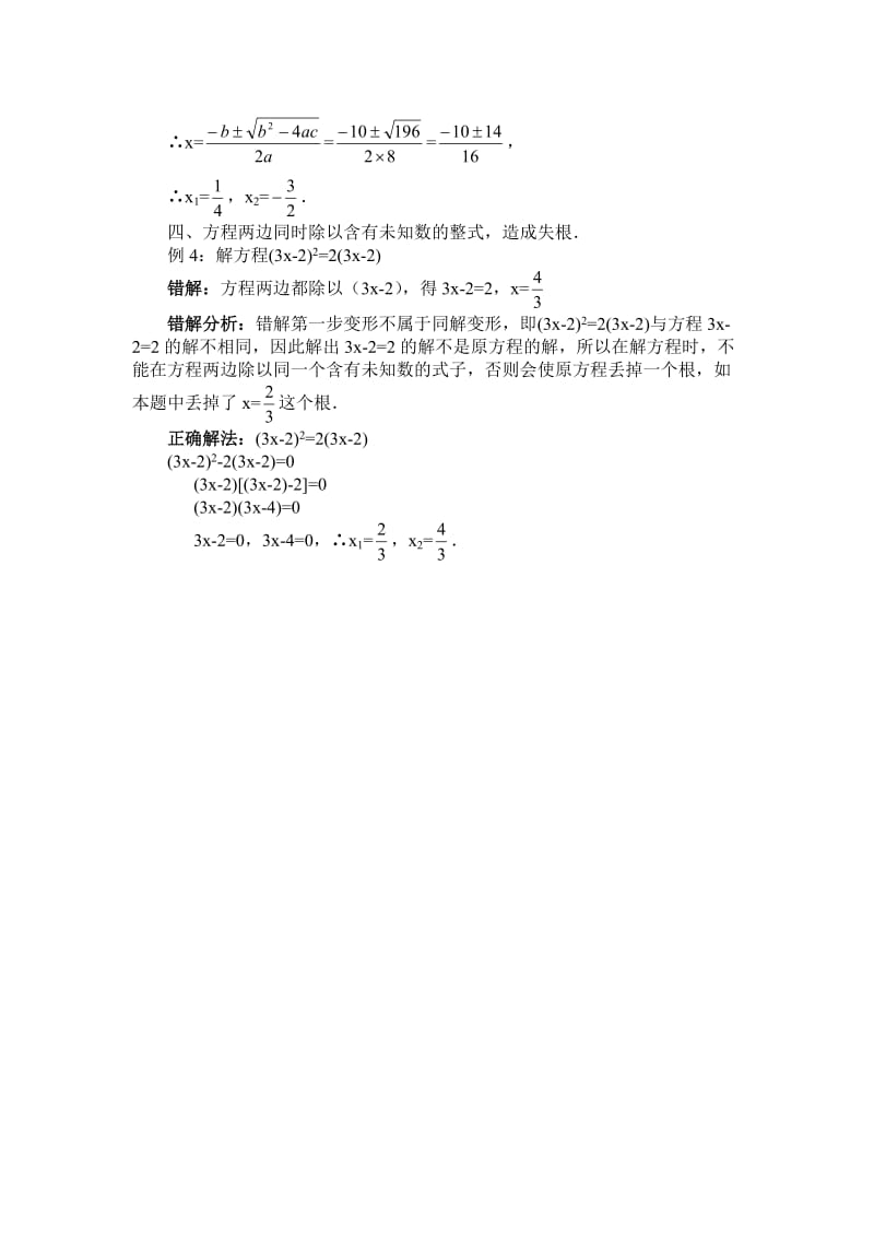 一元二次方程及其解法剖析.doc_第2页