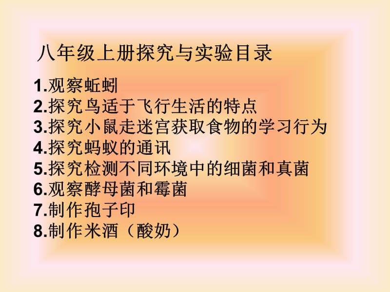 新课标初中生物学八年级实验教学案例__湖南省长沙市长郡芙蓉中学__陈水章.ppt_第3页