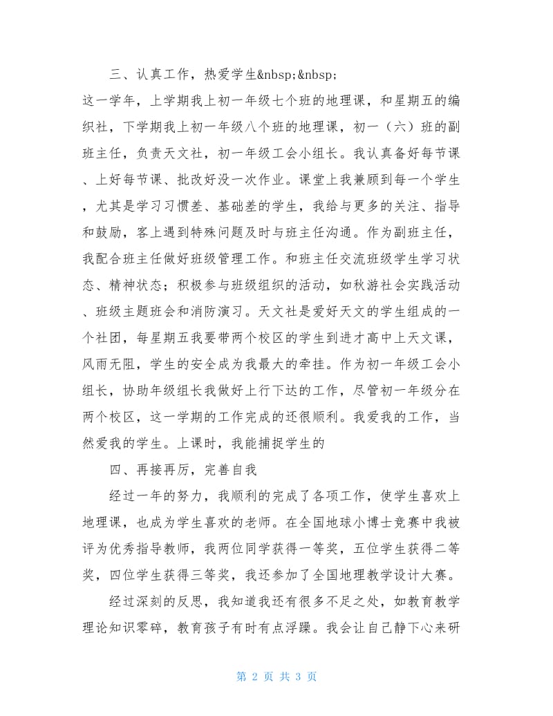 学年教师述职报告.doc_第2页