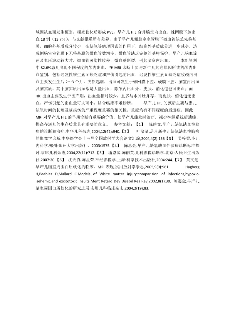 早产儿缺氧缺血性脑病的MRI征象分析.docx_第3页