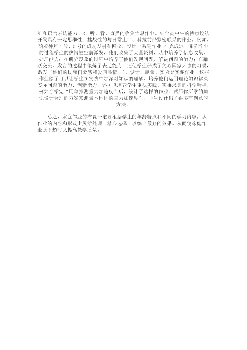 合理布置家庭作业减轻学生过重课业负担.doc_第2页