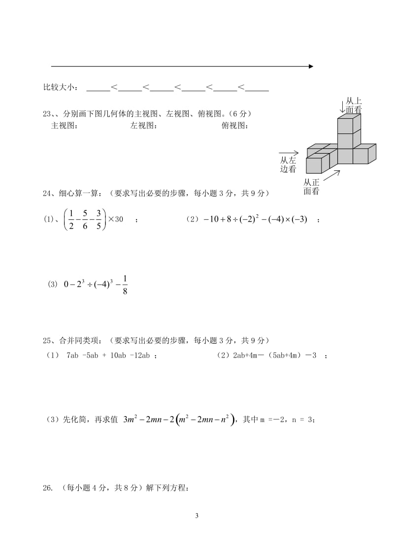 南华民族中学2011-2012学年上学期期末数学科试卷.doc_第3页