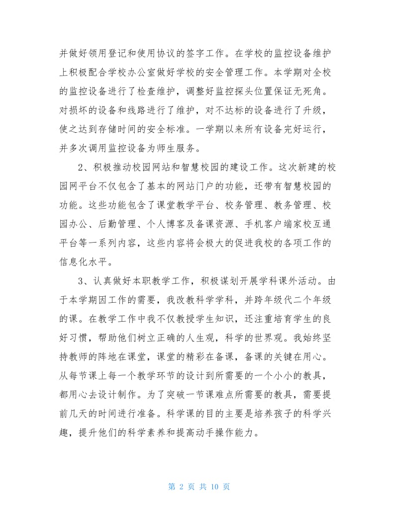 教学述职报告范文.doc_第2页