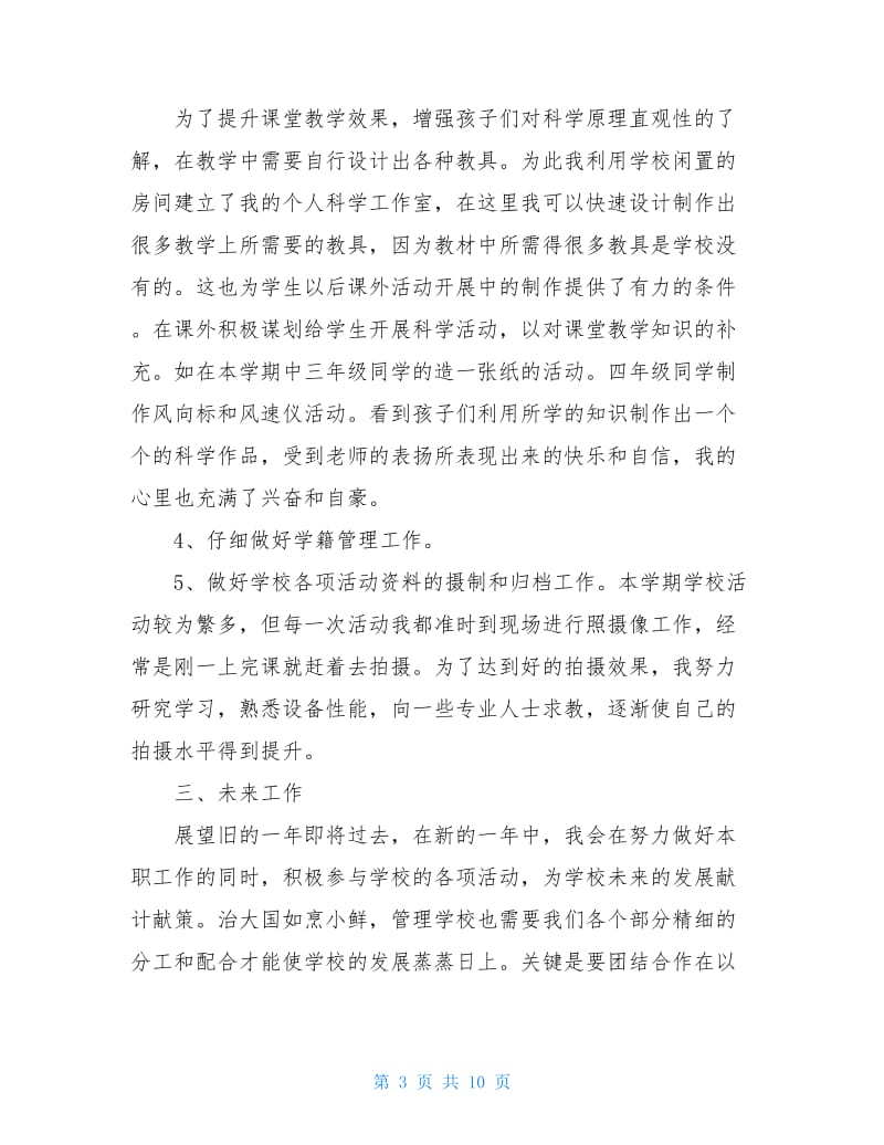 教学述职报告范文.doc_第3页