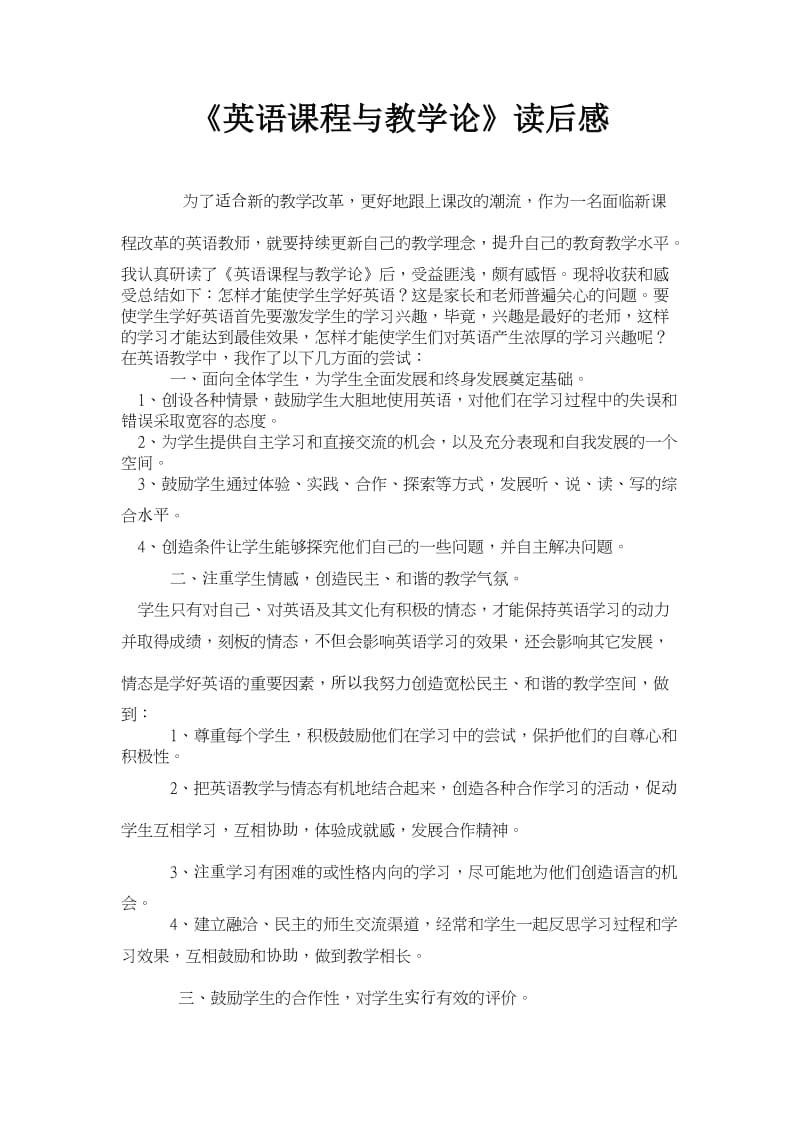 《英语课程与教学论》读后感.doc_第1页