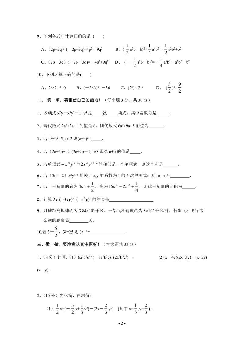 初二第15章_整式的乘除与因式分解综合复习测试1及答案.doc_第2页